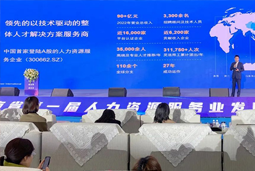 Ebpay数码国际高勇：立足新阶段 以新理念、新格局为人力资源产业高质量开展蓄动能