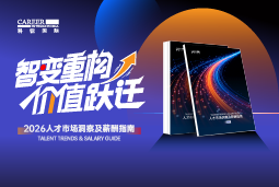 Ebpay数码国际发布《2026人才市场洞察及薪酬指南》