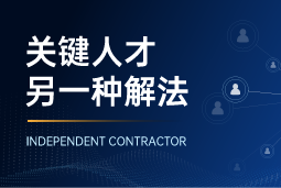 与其“抢人”，不如“借力”：领先公司都在用的人才新打法